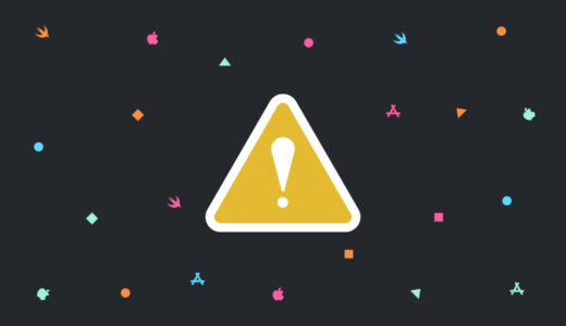 【Xcode/Swift】コンパイル警告：