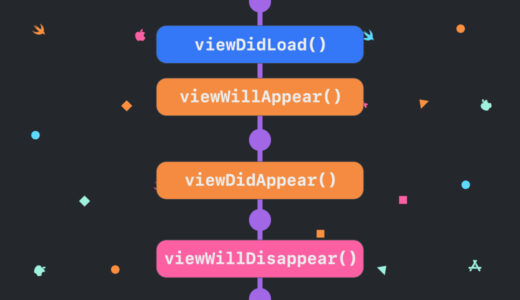 【Xcode/Swift】Swiftのライフサイクルについて解説(ViewDidLoad, ViewWillAppear, viewDidAppearなど)